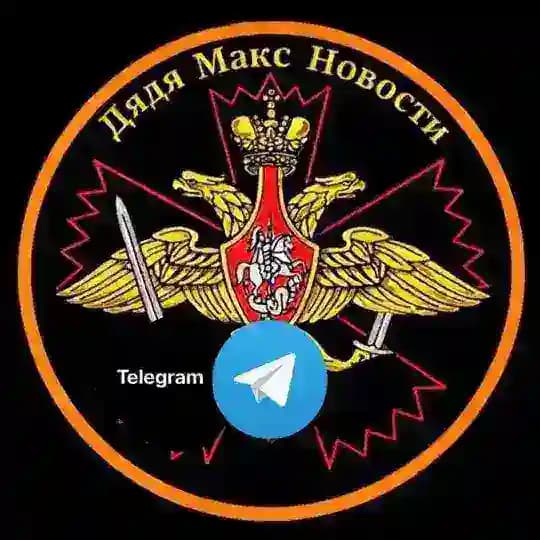 Дядя Макс НоVости