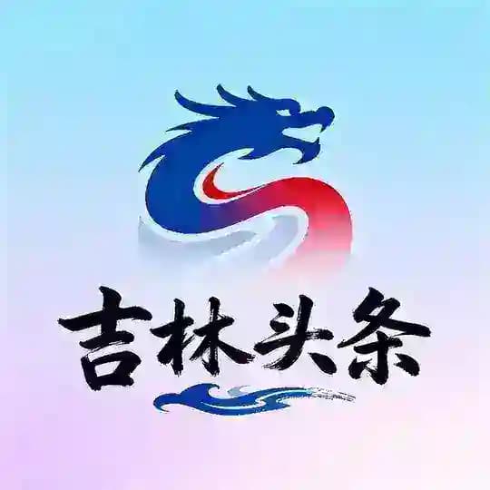 吉林头条（吃瓜新闻曝光） Profile