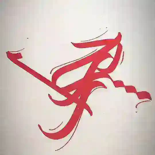 دچار