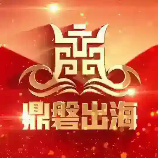 鼎磐导航频道🌹【global chat】🌹