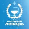 Народный лекарь