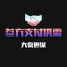 大秦担保-三方支付供需频道