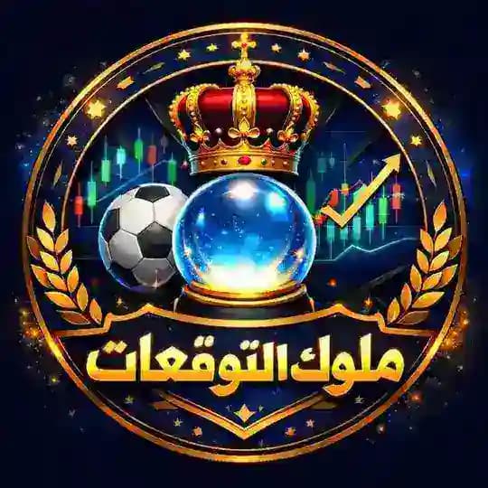 ملوك التوقعات 👑 Profile