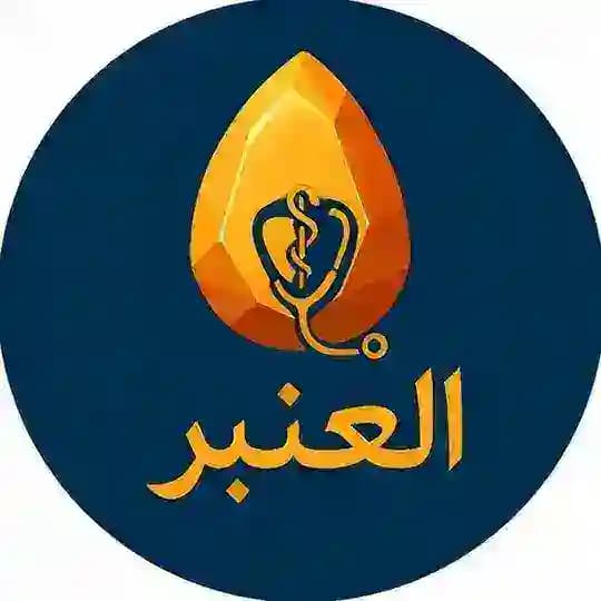 العنبر - Al-anbar