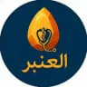 العنبر - Al-anbar