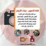 فتنة التصوير - ذوات الأرواح