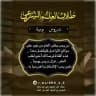 #قلم_سَلَفيٌ