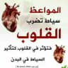 سياط القلوب (الجديدة)