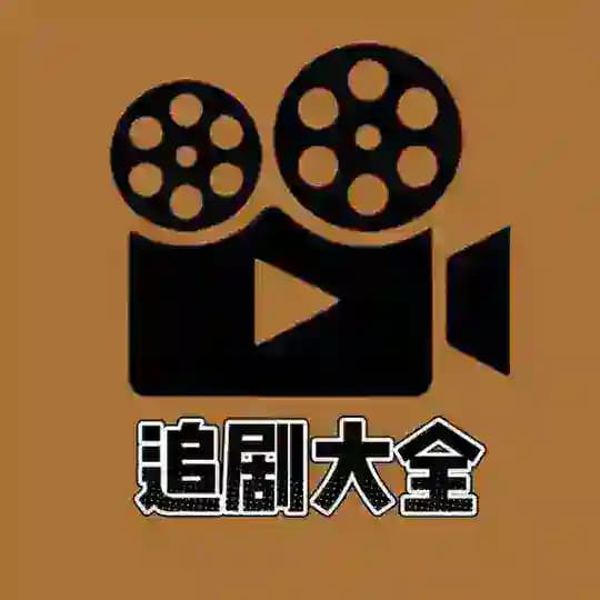 TV-电视剧大全 | 美剧