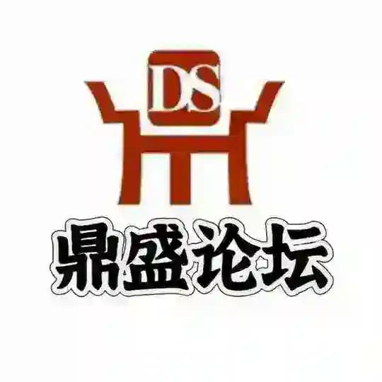 鼎盛论坛【白嫖/社区/白菜/彩金】
