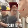 【地铁】探探|soul|陌陌|丝瓜 | 闲鱼