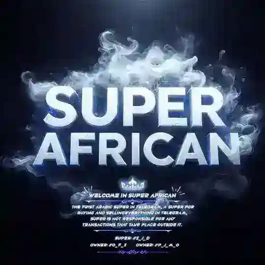 سوبر افريكان - 𝗦𝗨𝗣𝗘𝗥 𝗔𝗙𝗥I𝗖𝗔𝗡 Profile