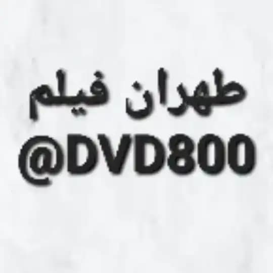 @DVD800 آدرس کانال جدید