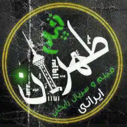 طهران فیلم (جدید جدید)