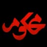 سریال محکـوم