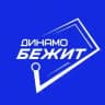 ДИНАМО БЕЖИТ
