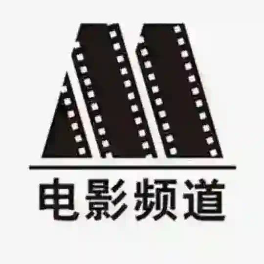 电影频道