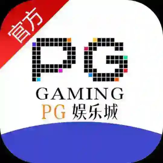 pg娱乐城官方频道