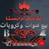 🔰عروضي وثقتي 🔰