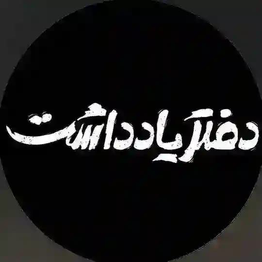 سریال دفتر یادداشت