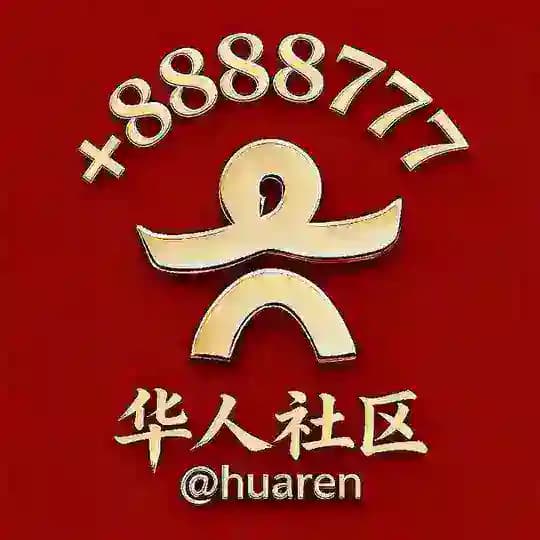 【华人社区】广告代发 @daifa