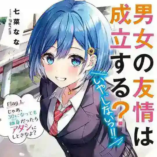 Danjoru - Can a Boy and Girl Friendship Hold Up? (No, It Can't!!)