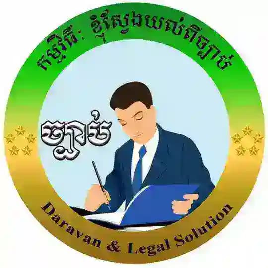 កម្មវិធីៈ ខ្ញុំស្វែងយល់ពីច្បាប់ Profile