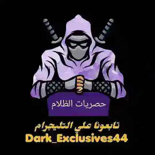 حصريات الظلام