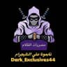حصريات الظلام