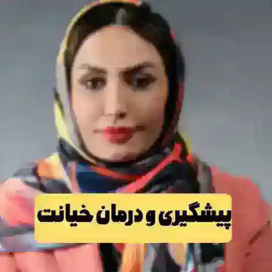 پیشگیری و درمان خیانت
