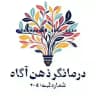 درمانگر ذهن آگاه