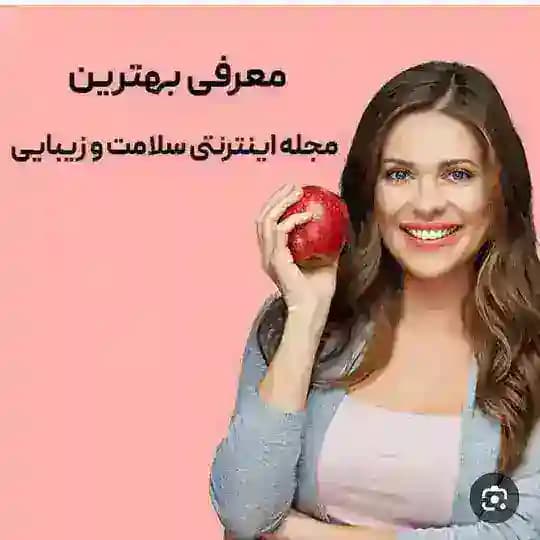 آنلاین شاپ سلامتی و زیبایی