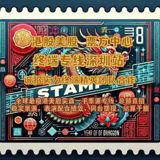 美股接盘｜ 港股接盘｜ 一手票源 ｜同台摆现 ｜票方中心