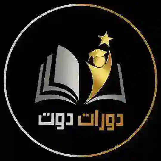 دورات دوت - Dawratdot