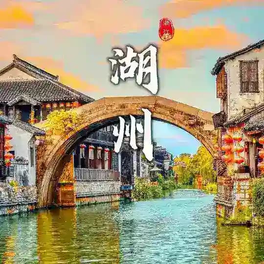 湖州公开榜