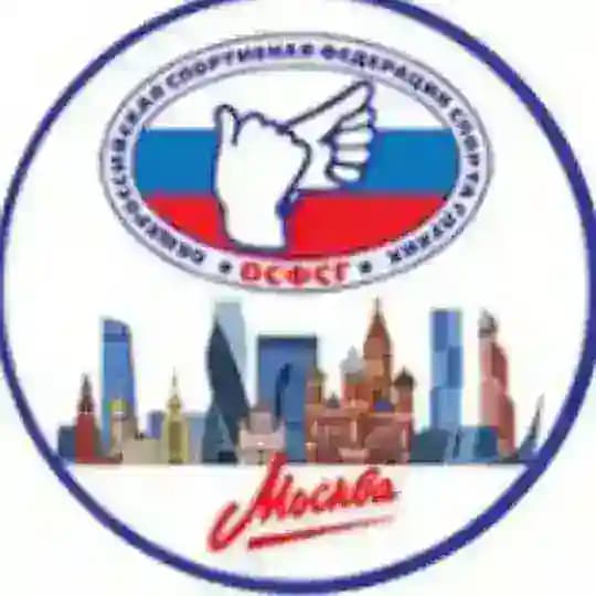РО ОСФСГ города Москвы
