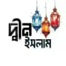 দ্বীনের দাওয়াহ