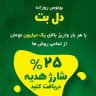 دل بت/Dellbet
