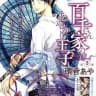 The Demon Prince of Momochi House