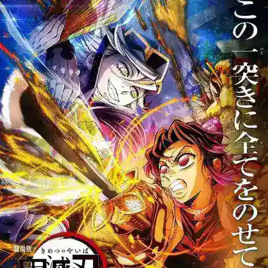 DEMON SLAYER: INFINITY CASTLE VF ๐ซ๐ท