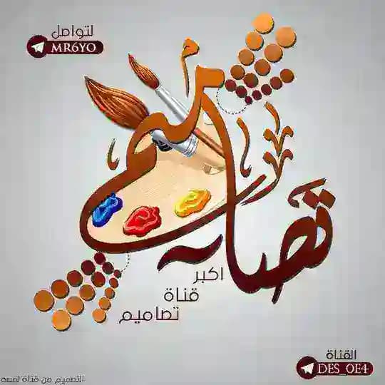 تصـامــيـم ♪̠❥ ﴾