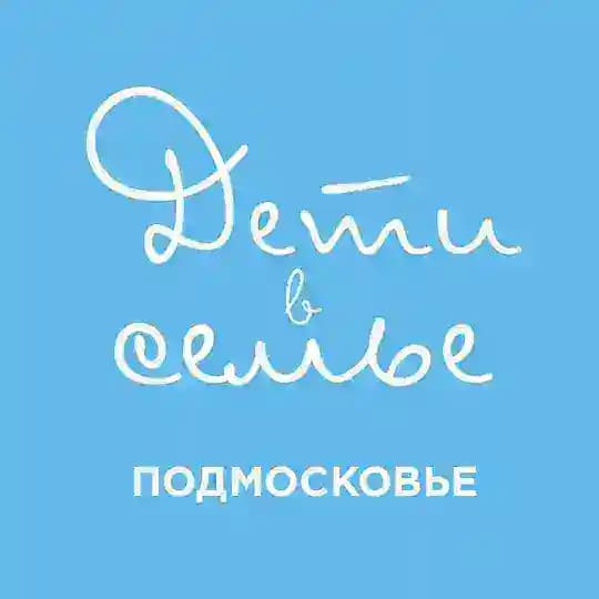 Дети в семье. Подмосковье