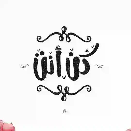 🕵 طــــور ذاتــــك 👌