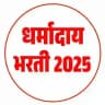 धर्मादाय आयुक्तालय भरती | dharmaday ayuktalay | महानगरपालिका | नगरपरिषद| Talathi | TCS पॅटर्न | ibps पॅटर्न | TCS IBPS