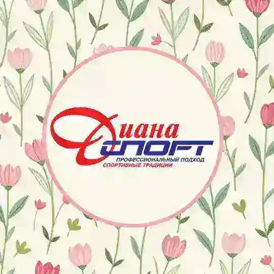 Диана спорт