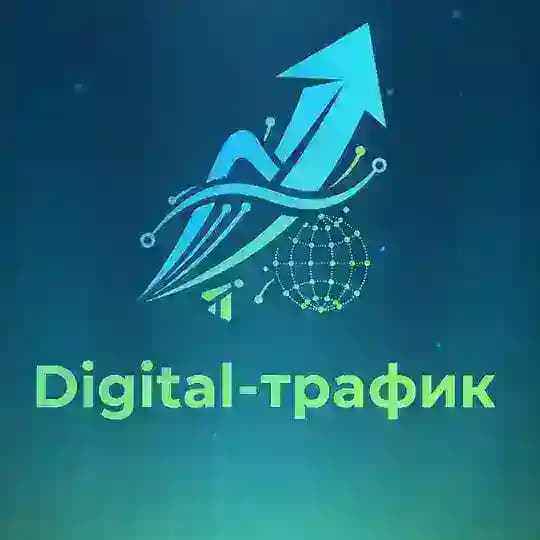 Digital-трафик