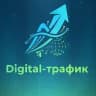 Digital-трафик