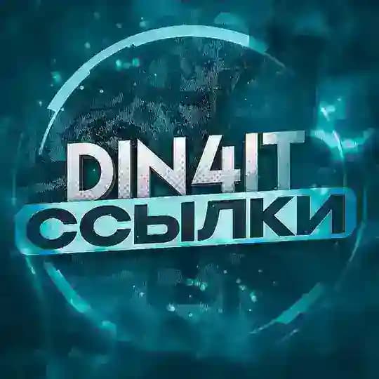 DIN4IT | ПЕРЕХОДНИК