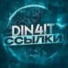DIN4IT | ПЕРЕХОДНИК