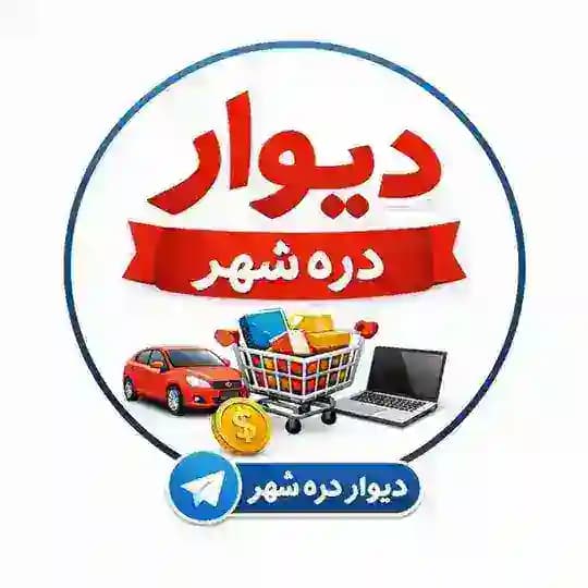 دیوار دره شهر